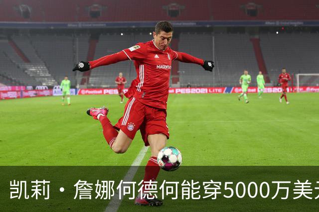 凯莉·詹娜何德何能穿5000万美元维密梦幻内衣？刘雯奚梦瑶老牌天使回归